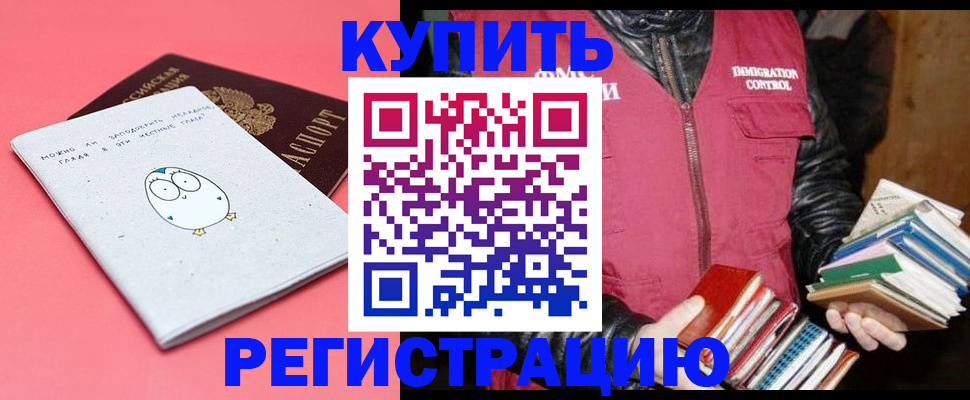 прописка поиск в Волжском