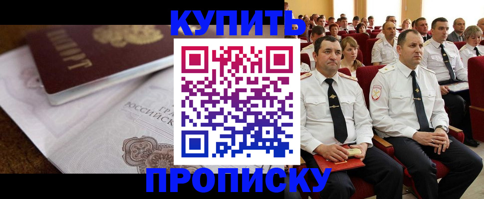 прописка гарантия в Волжском