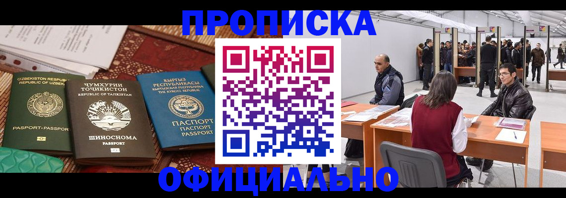 прописка в квартире в Волжском