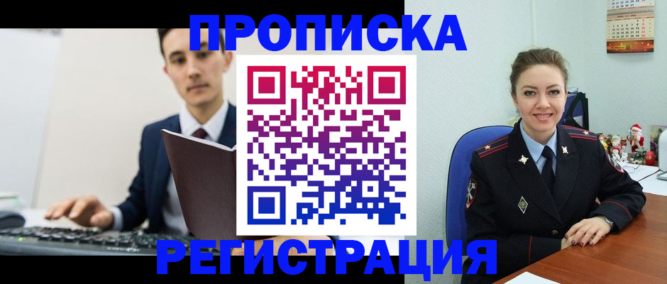 прописка иностранных граждан в Волжском