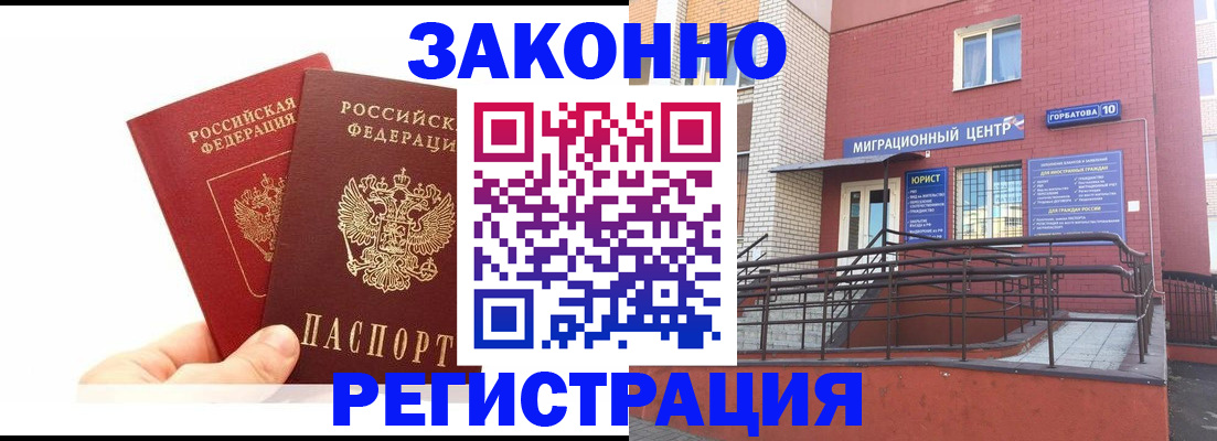 временная регистрация гарантия в Волжском